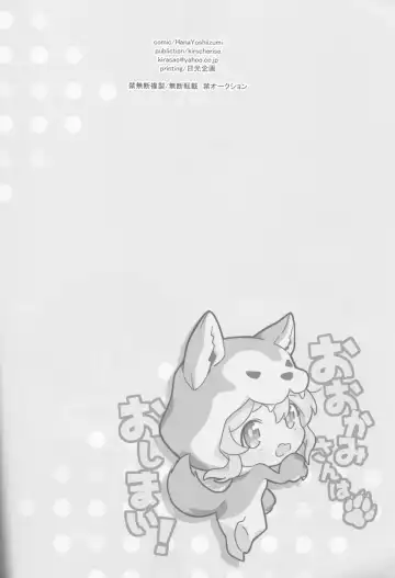 [Yoshiizumi Hana] Ookami-san wa Oshimai! Fhentai - Page 17