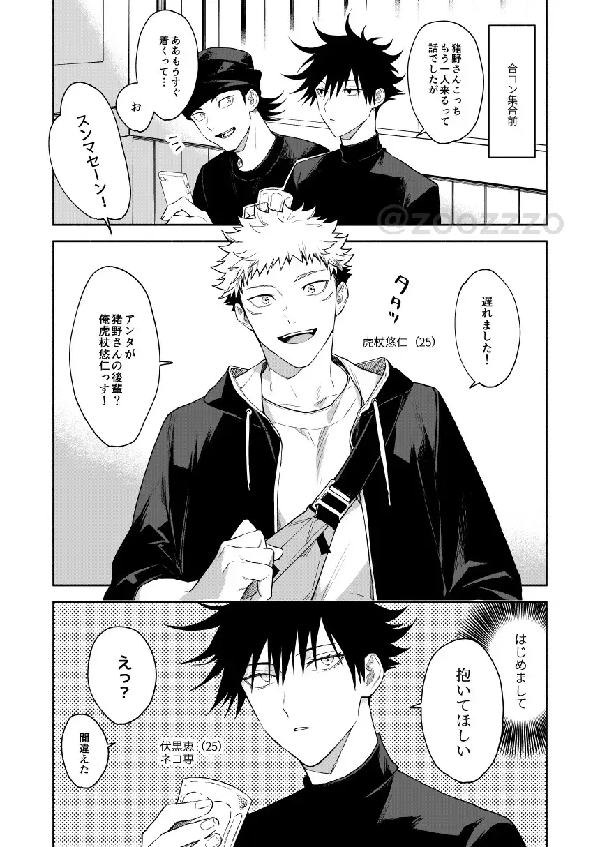 [Gozouroppu] Juui-san wa Shouboushi-san ni Dakaretai Fhentai - Page 3