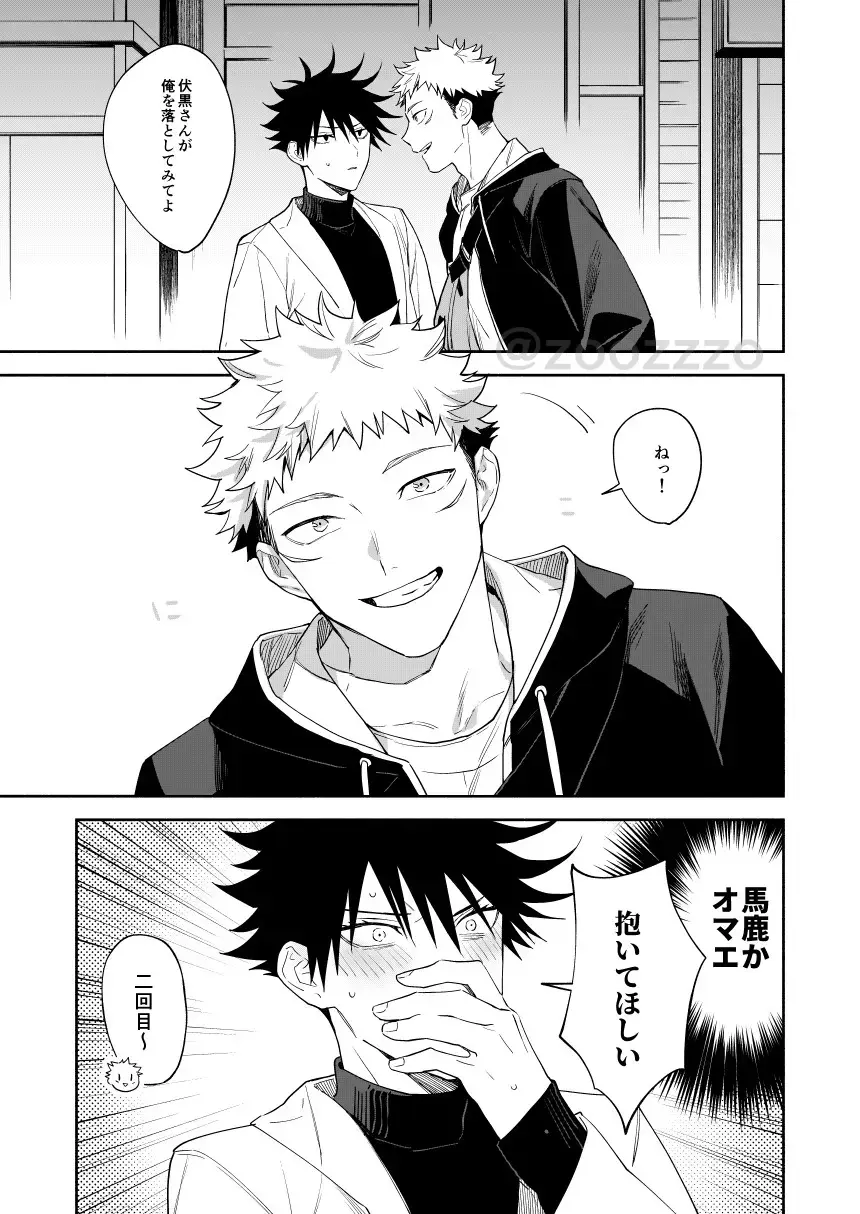 [Gozouroppu] Juui-san wa Shouboushi-san ni Dakaretai Fhentai - Page 8