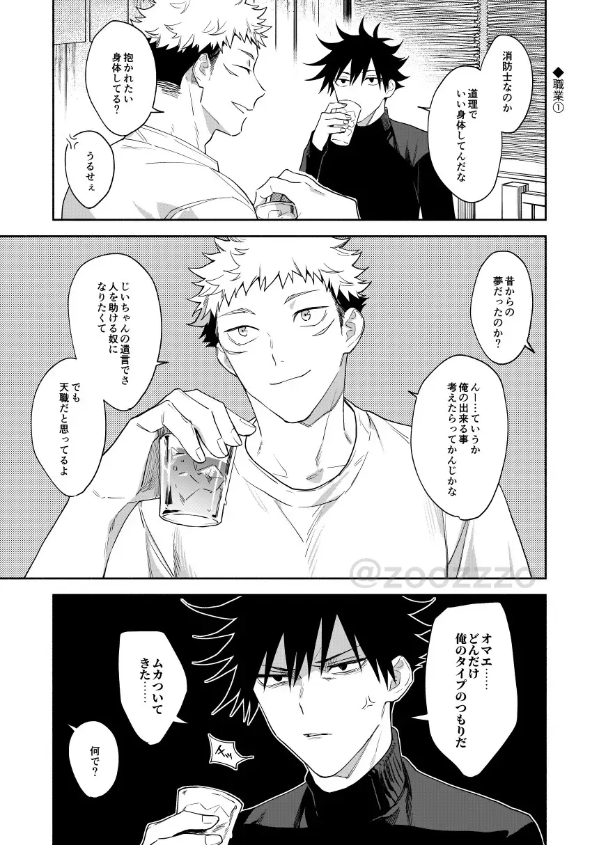 [Gozouroppu] Juui-san wa Shouboushi-san ni Dakaretai Fhentai - Page 10