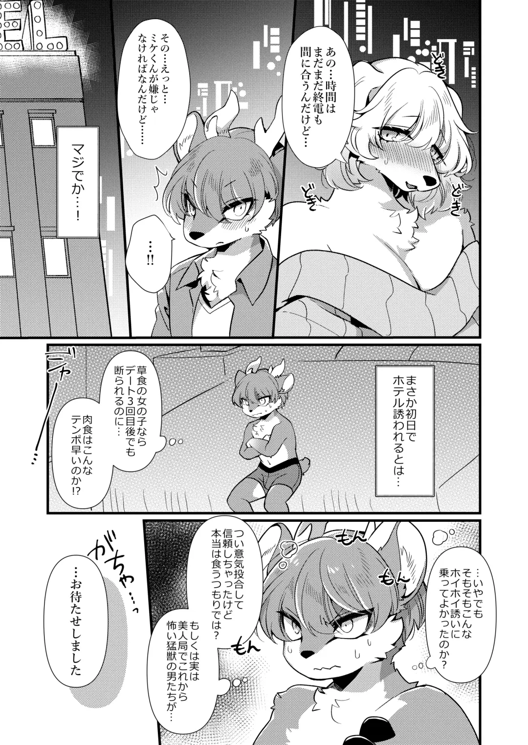 [Zakuro] Dekoboko Matching Fhentai - Page 6