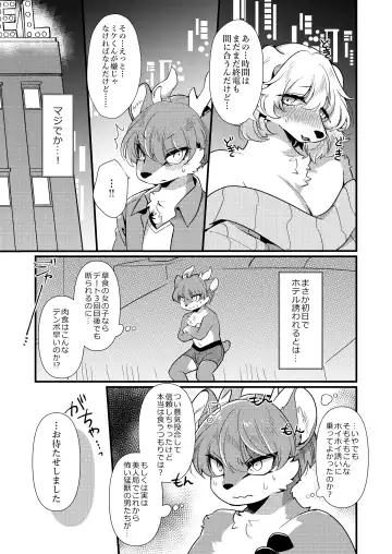 [Zakuro] Dekoboko Matching Fhentai - Page 6