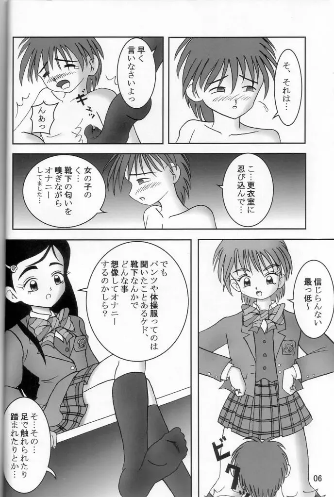[Ashi O] Futari wa Zuri Cure Fhentai - Page 7