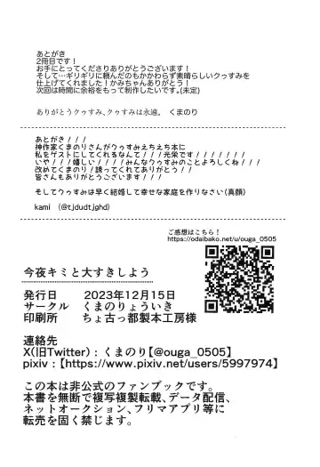 [Kumanori] Konya Kimi to Daisuki Shiyou -  Tonight is the night Fhentai - Page 34