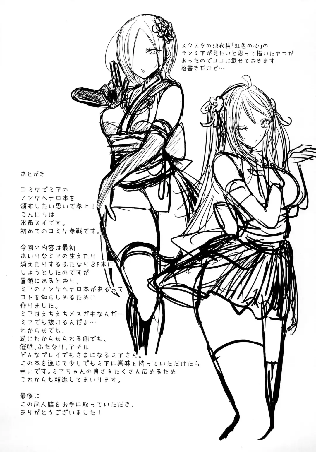 [Hisame Sui] Mia-chan Kanshasai Fhentai - Page 21