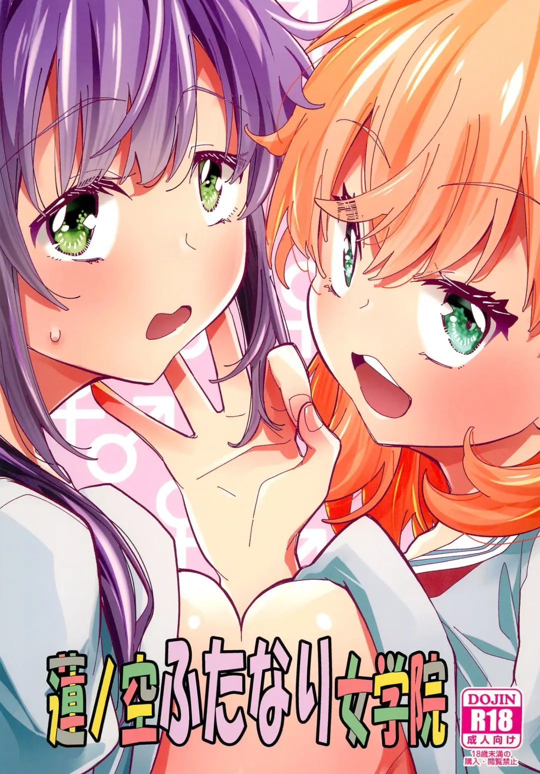 [Yukiri Takashi] Hasunosora Futanari Jogakuin Fhentai - Page 1