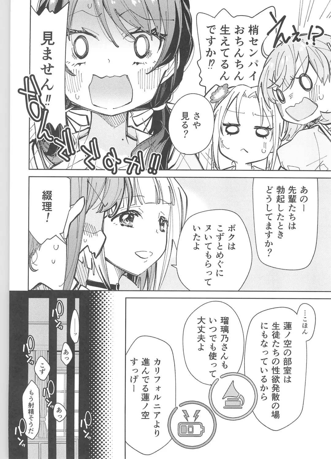 [Yukiri Takashi] Hasunosora Futanari Jogakuin Fhentai - Page 6
