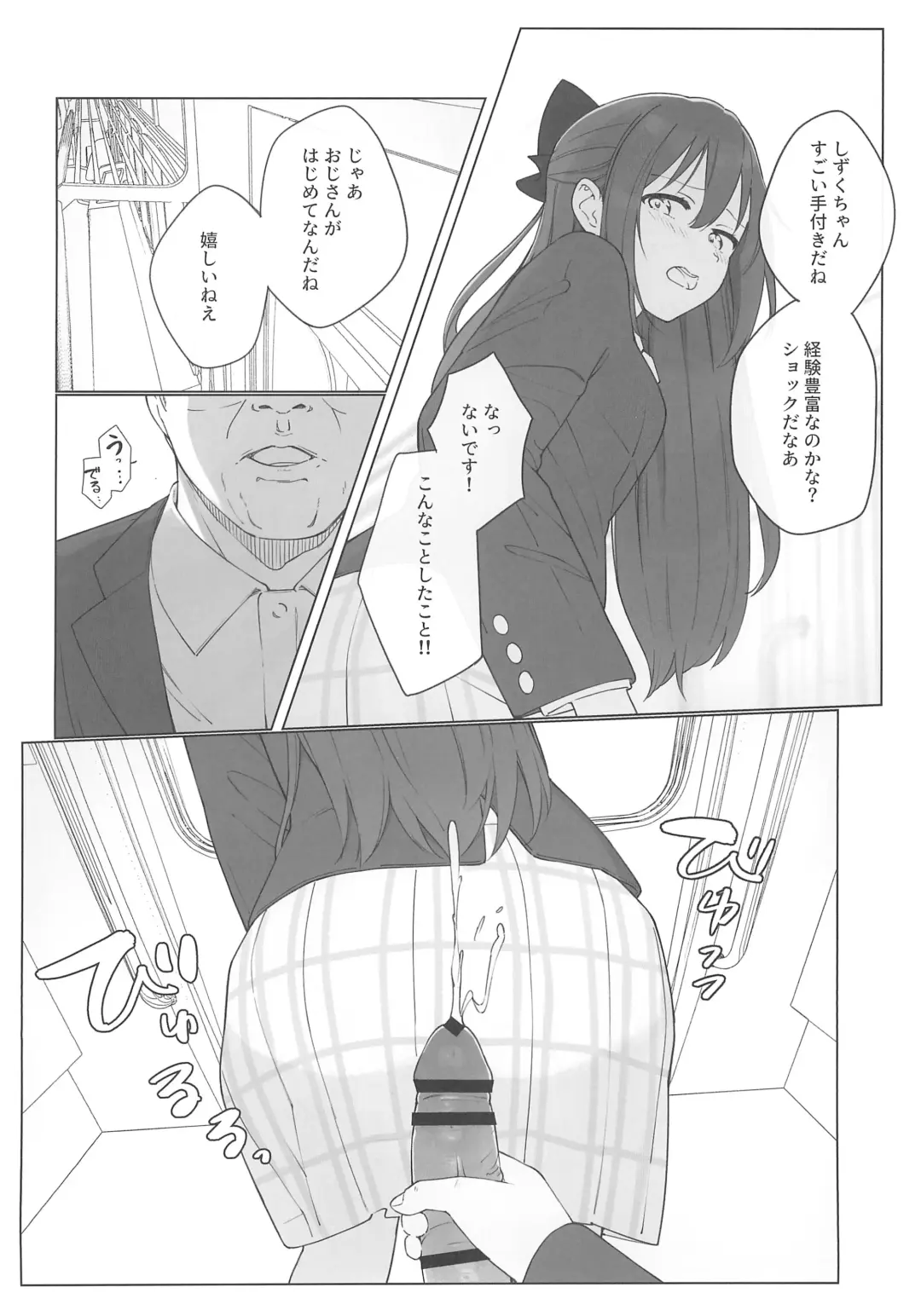 [Tata] Shizuku-chan Echi Echi Hon Echi Echi Densha Hen Fhentai - Page 16