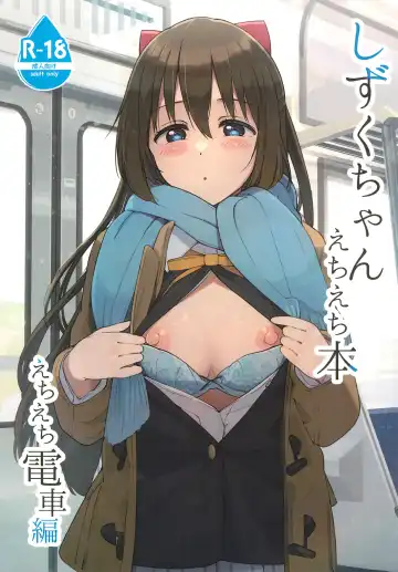 Read [Tata] Shizuku-chan Echi Echi Hon Echi Echi Densha Hen - Fhentai