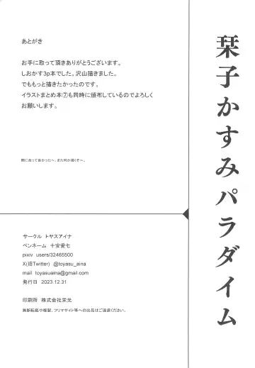 [Toyasu Aina] Shioriko Kasumi Paradigm Fhentai - Page 46