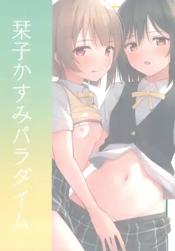 [Toyasu Aina] Shioriko Kasumi Paradigm Fhentai - Page 48