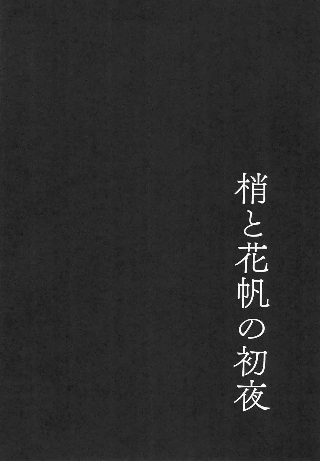 [More] Kozue to Kaho no Shoya Fhentai - Page 4