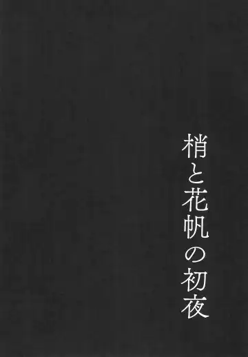 [More] Kozue to Kaho no Shoya Fhentai - Page 4