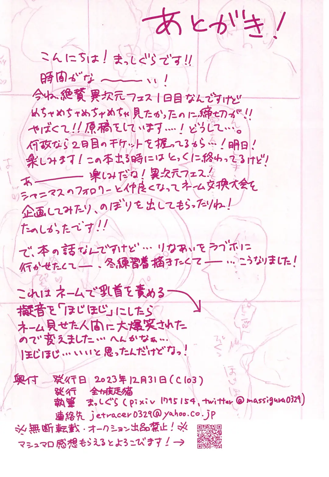 [Massigura] One More Chance Fhentai - Page 20