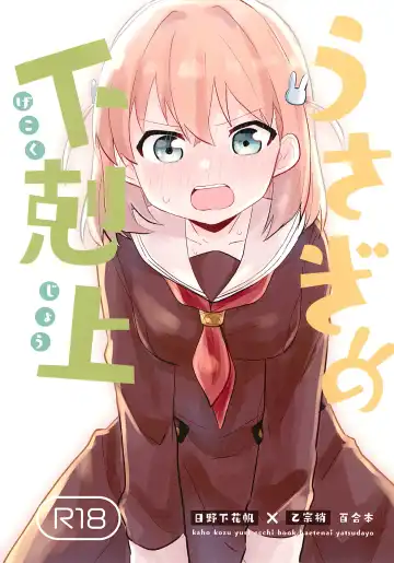 Read [Massigura] Usagi no Gekokujou - Fhentai