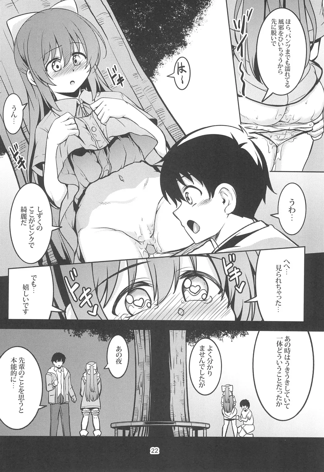 [Windart] Miwaku no Shizuku Fhentai - Page 24