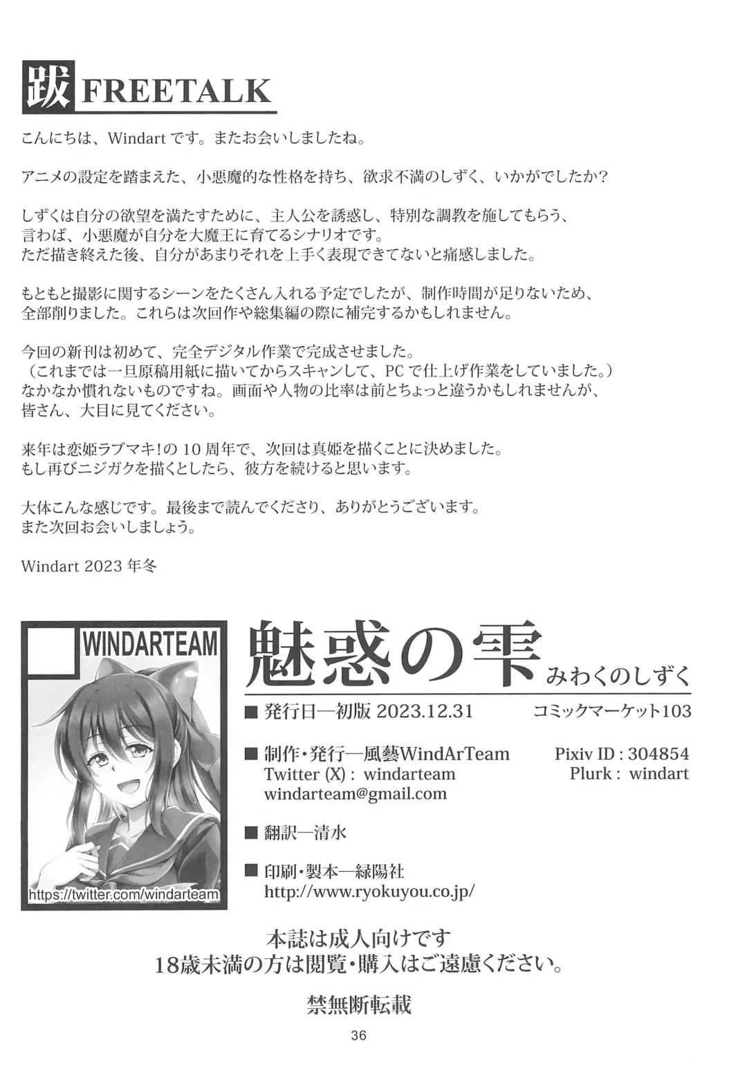 [Windart] Miwaku no Shizuku Fhentai - Page 38