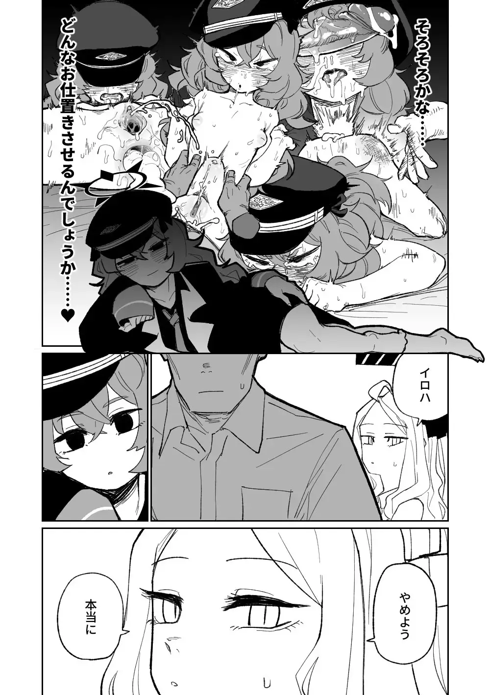 [Asahina Yoshitosi] Iroha wa Oshioki Saretai Fhentai - Page 7