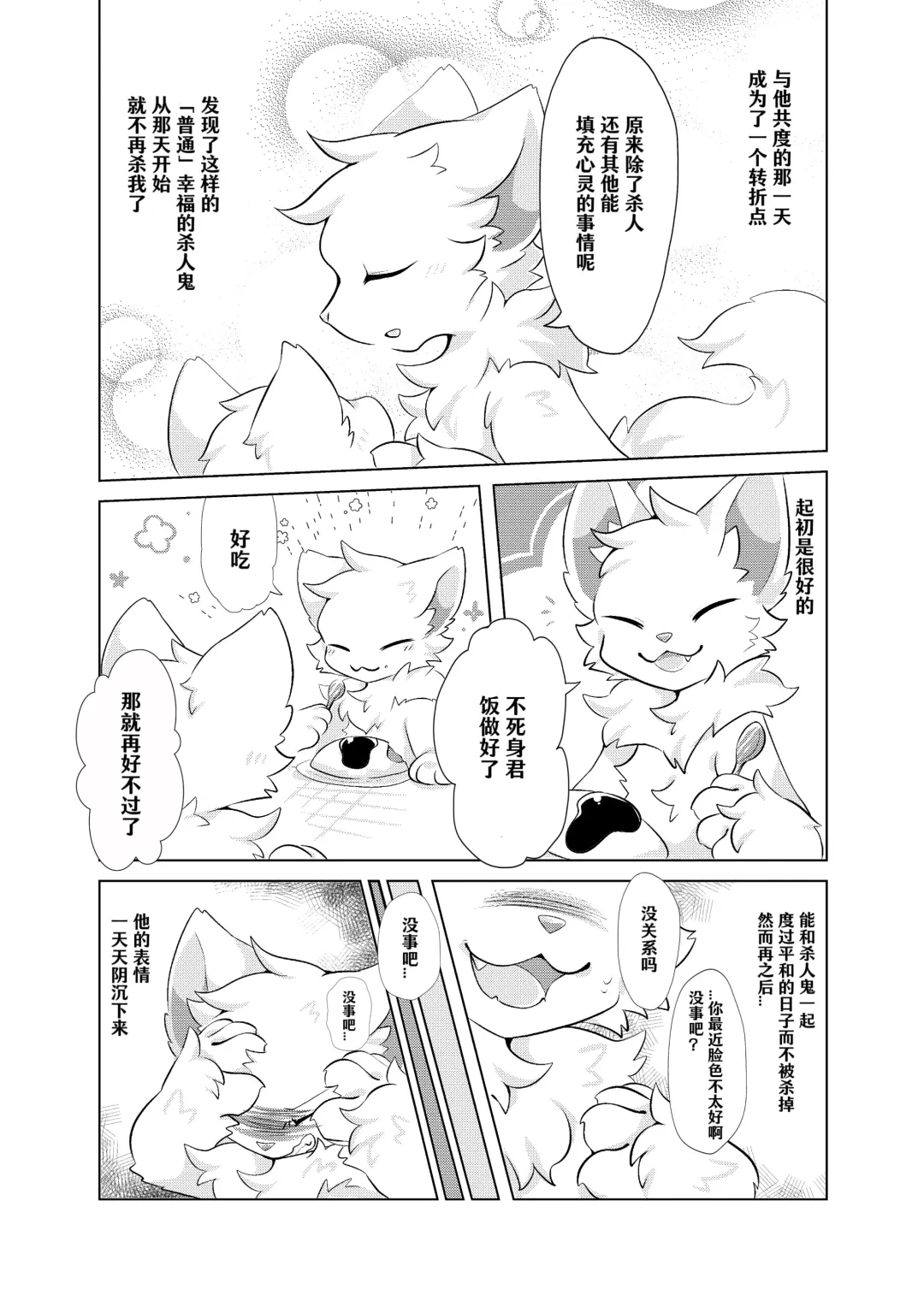 [Hoshino Chisara] Aishi No Kimi To Dokomademo | 在生命长途中，与你携手同行！ Fhentai - Page 12