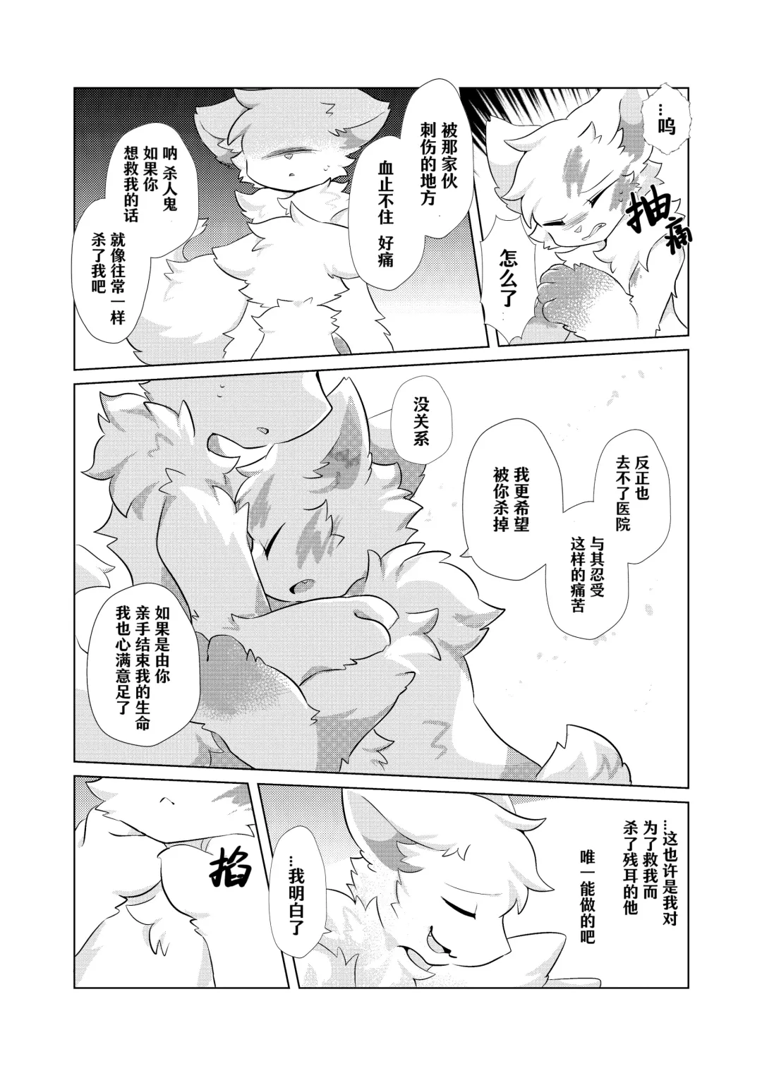 [Hoshino Chisara] Aishi No Kimi To Dokomademo | 在生命长途中，与你携手同行！ Fhentai - Page 52