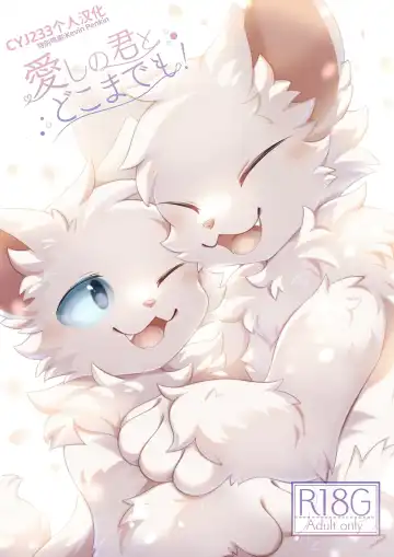 Read [Hoshino Chisara] Aishi No Kimi To Dokomademo | 在生命长途中，与你携手同行！ - Fhentai