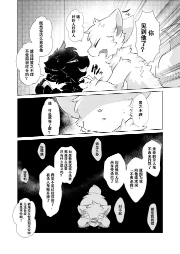 [Hoshino Chisara] Aishi No Kimi To Dokomademo | 在生命长途中，与你携手同行！ Fhentai - Page 25