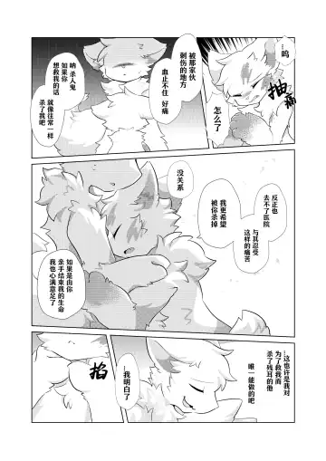 [Hoshino Chisara] Aishi No Kimi To Dokomademo | 在生命长途中，与你携手同行！ Fhentai - Page 52