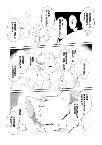 [Hoshino Chisara] Aishi No Kimi To Dokomademo | 在生命长途中，与你携手同行！ Fhentai - Page 59