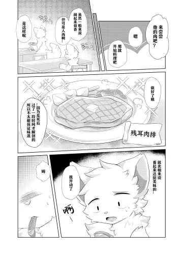 [Hoshino Chisara] Aishi No Kimi To Dokomademo | 在生命长途中，与你携手同行！ Fhentai - Page 60