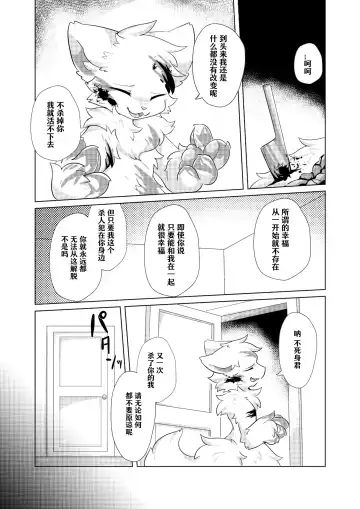[Hoshino Chisara] Aishi No Kimi To Dokomademo | 在生命长途中，与你携手同行！ Fhentai - Page 9