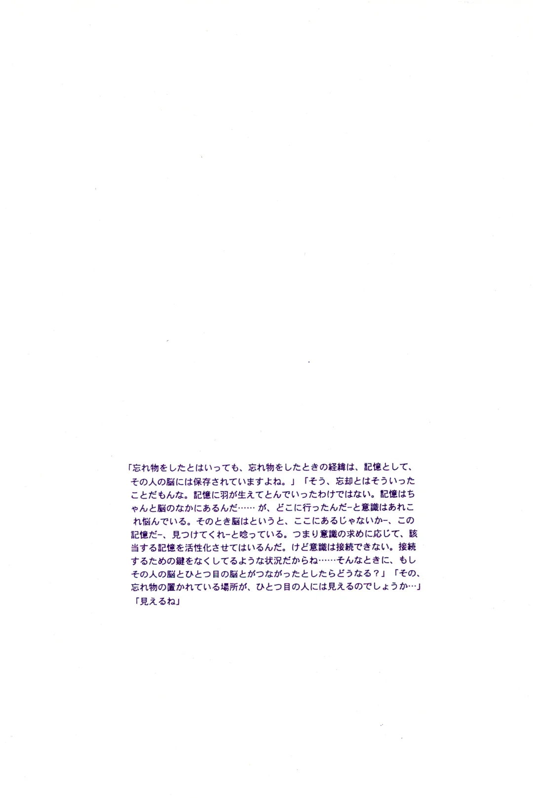 [Amakure Gido] Kowareta Mono no Honto no Katachi Fhentai - Page 21