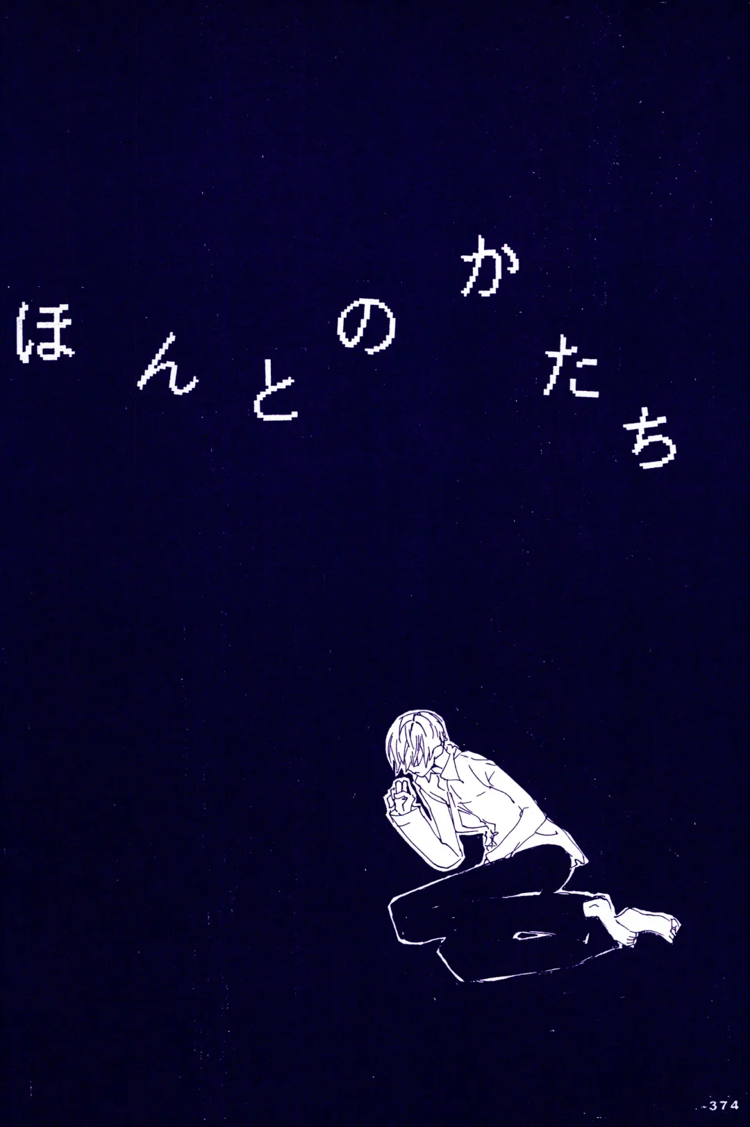 [Amakure Gido] Kowareta Mono no Honto no Katachi Fhentai - Page 9