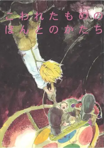 Read [Amakure Gido] Kowareta Mono no Honto no Katachi - Fhentai