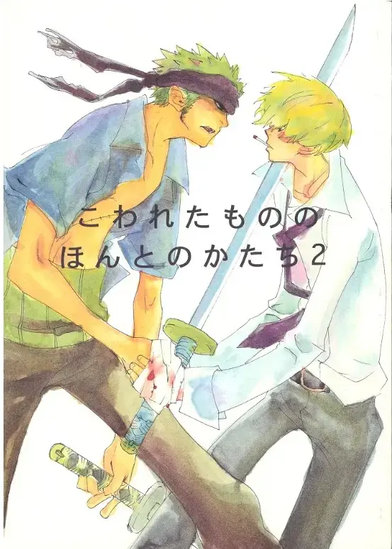 [Amakure Gido] Kowareta Mono no Honto no Katachi 2 Fhentai - Page 1