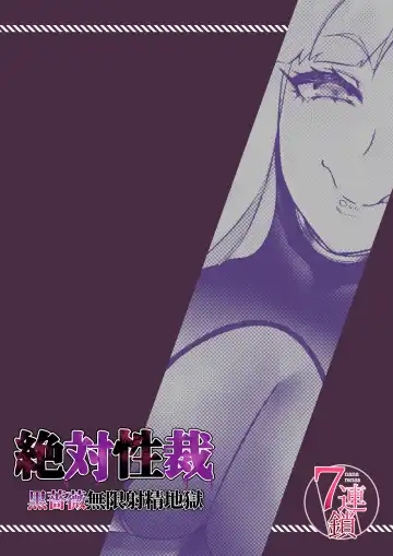 Zettai Seisai ~Kuro Bara Mugen Shasei Chigoku~ Fhentai - Page 24