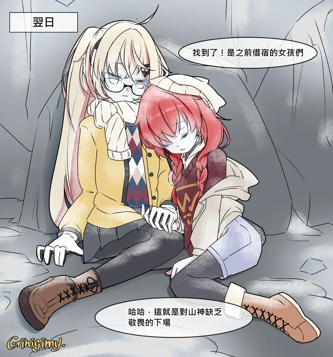 [Ginigimy] ［ginigimy］The Missing Mountain Climbers [中文] -Preview Fhentai - Page 2