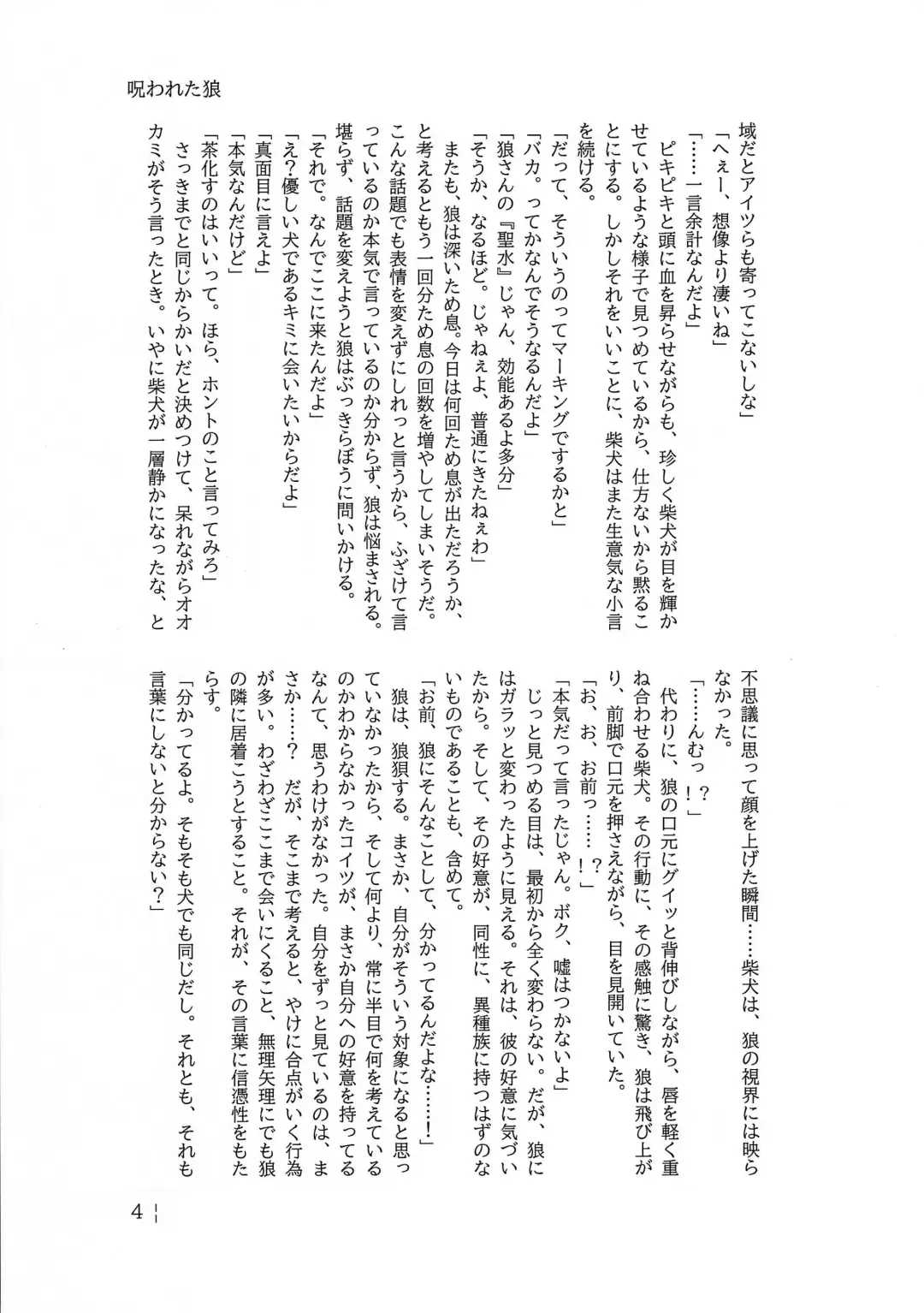 Dearest 2 Fhentai - Page 18