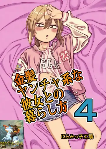 Read Kinpatsu Yancha-kei na Kanojo to no Kurashikata 4 - Fhentai