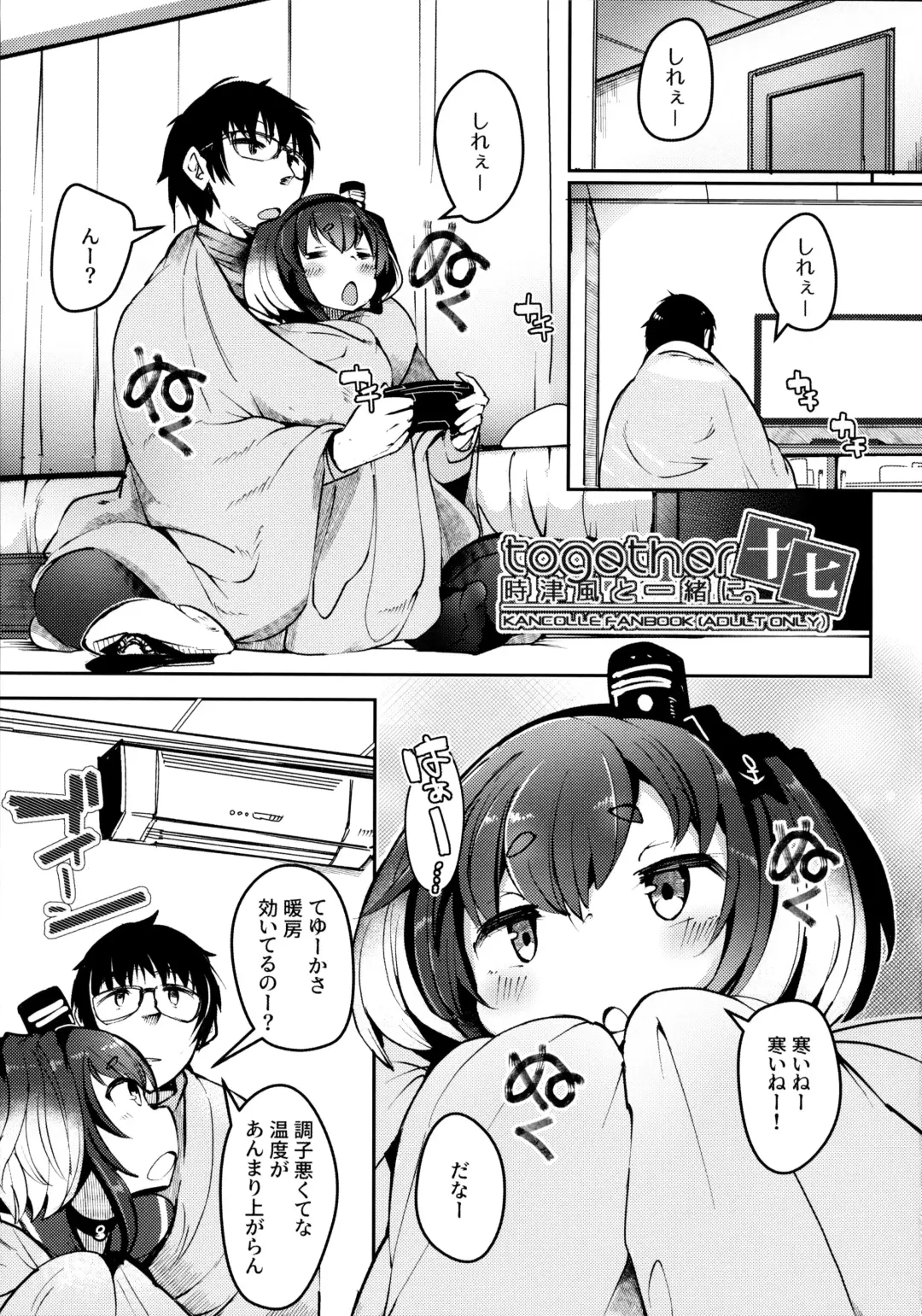 [Nijou Katame] Tokitsukaze to Isshoni. Juunana Fhentai - Page 4