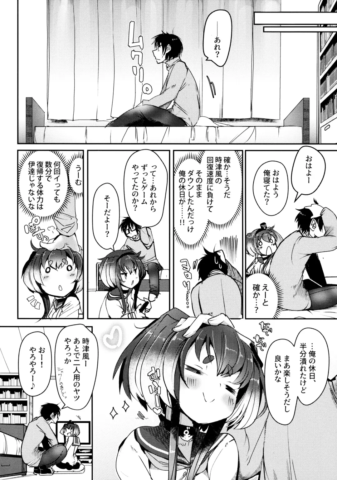 [Nijou Katame] Tokitsukaze to Isshoni. Juunana Fhentai - Page 23