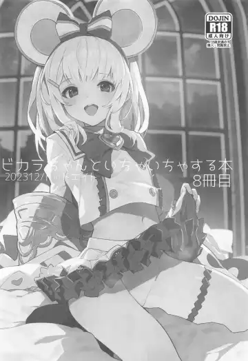 [Sawayaka Samehada] Vikala-chan to Ichaicha Suru Hon 8 Satsume Fhentai - Page 2