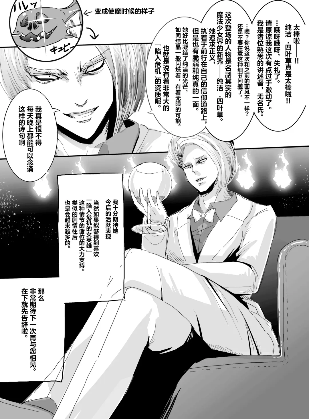 [Kisukekun] Mahou Shoujo vs Shokushu Majin Fhentai - Page 29