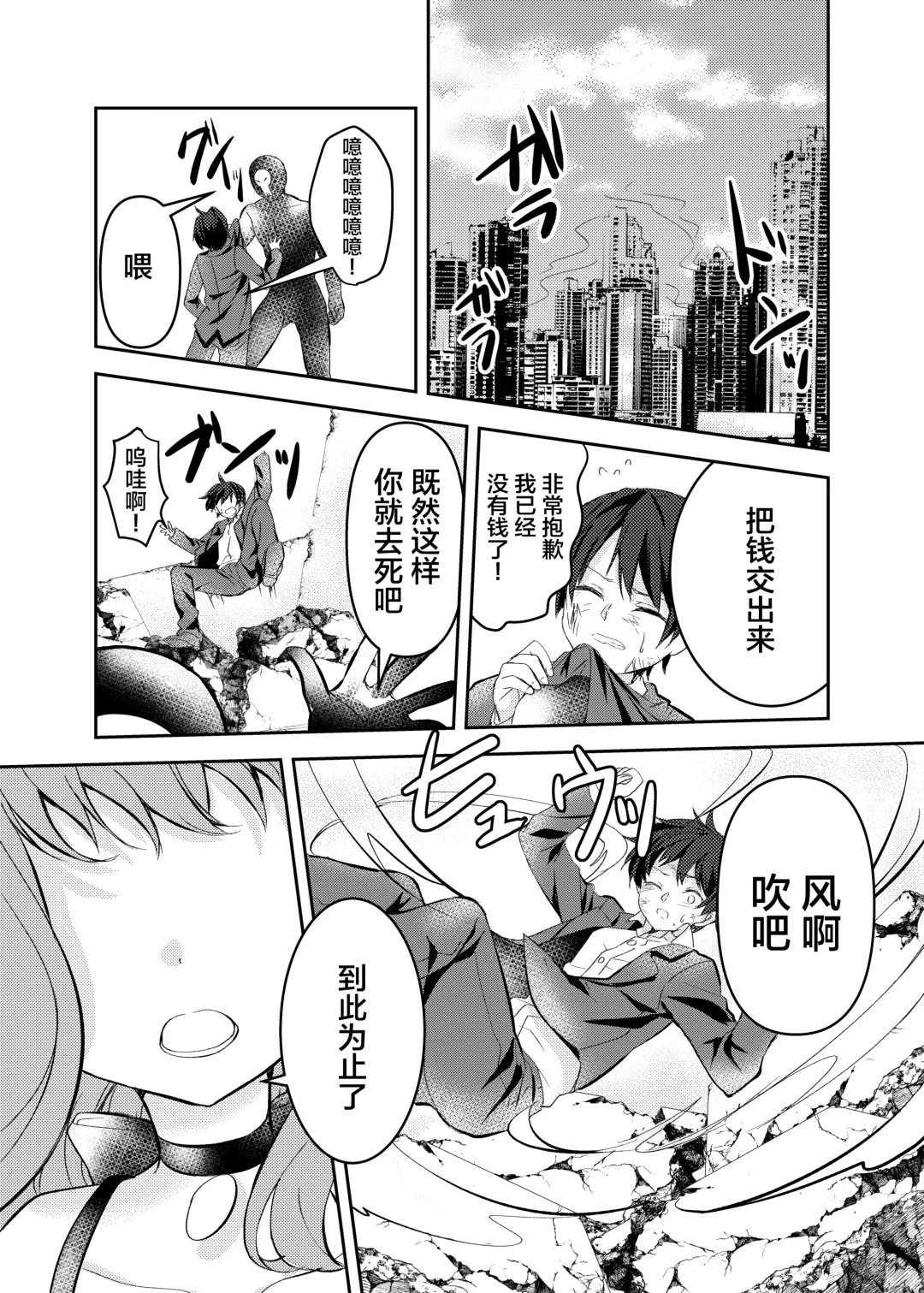 [Kisukekun] Mahou Shoujo vs Shokushu Majin Fhentai - Page 5