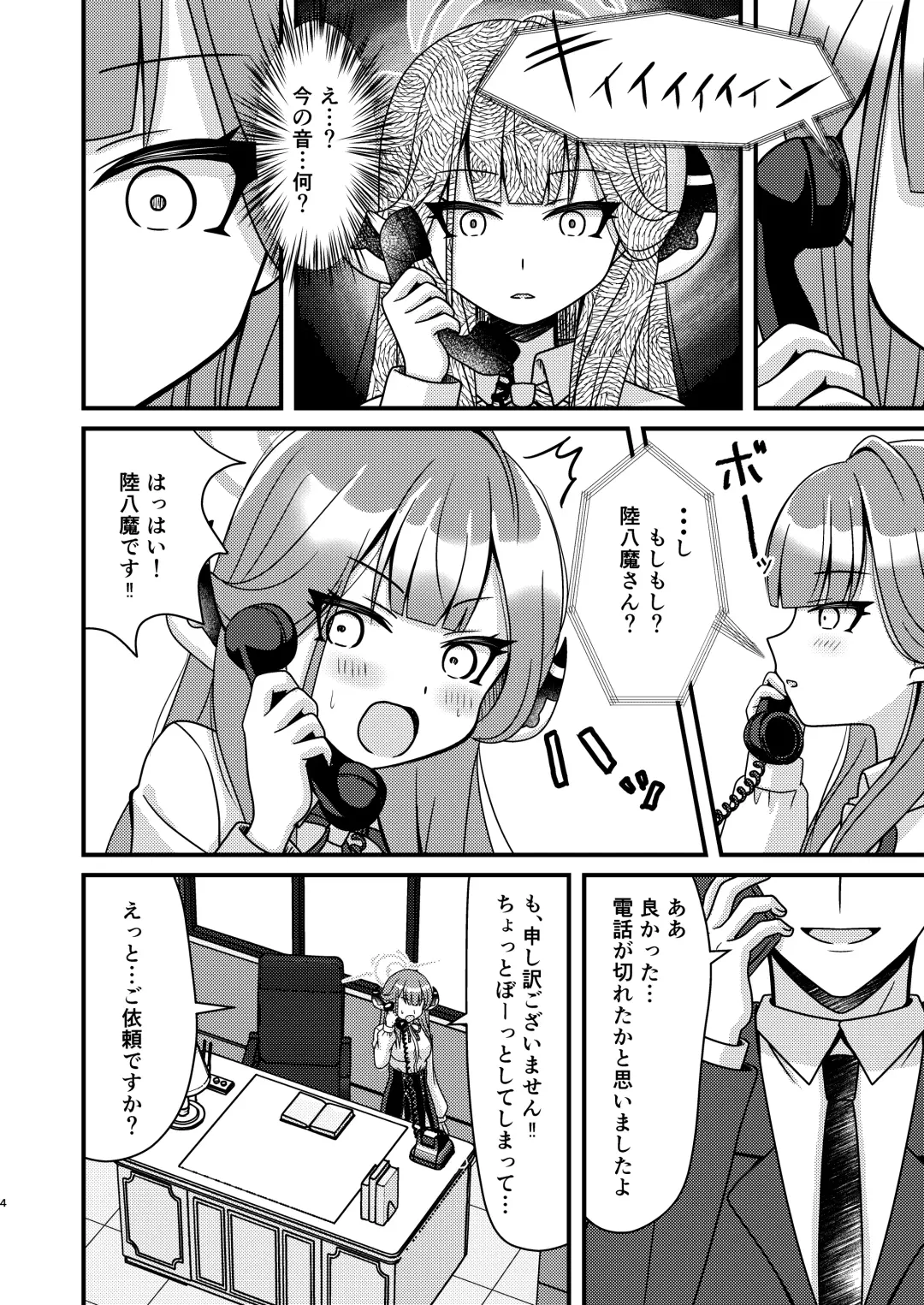 [Mirun] Samin Aru Fhentai - Page 3