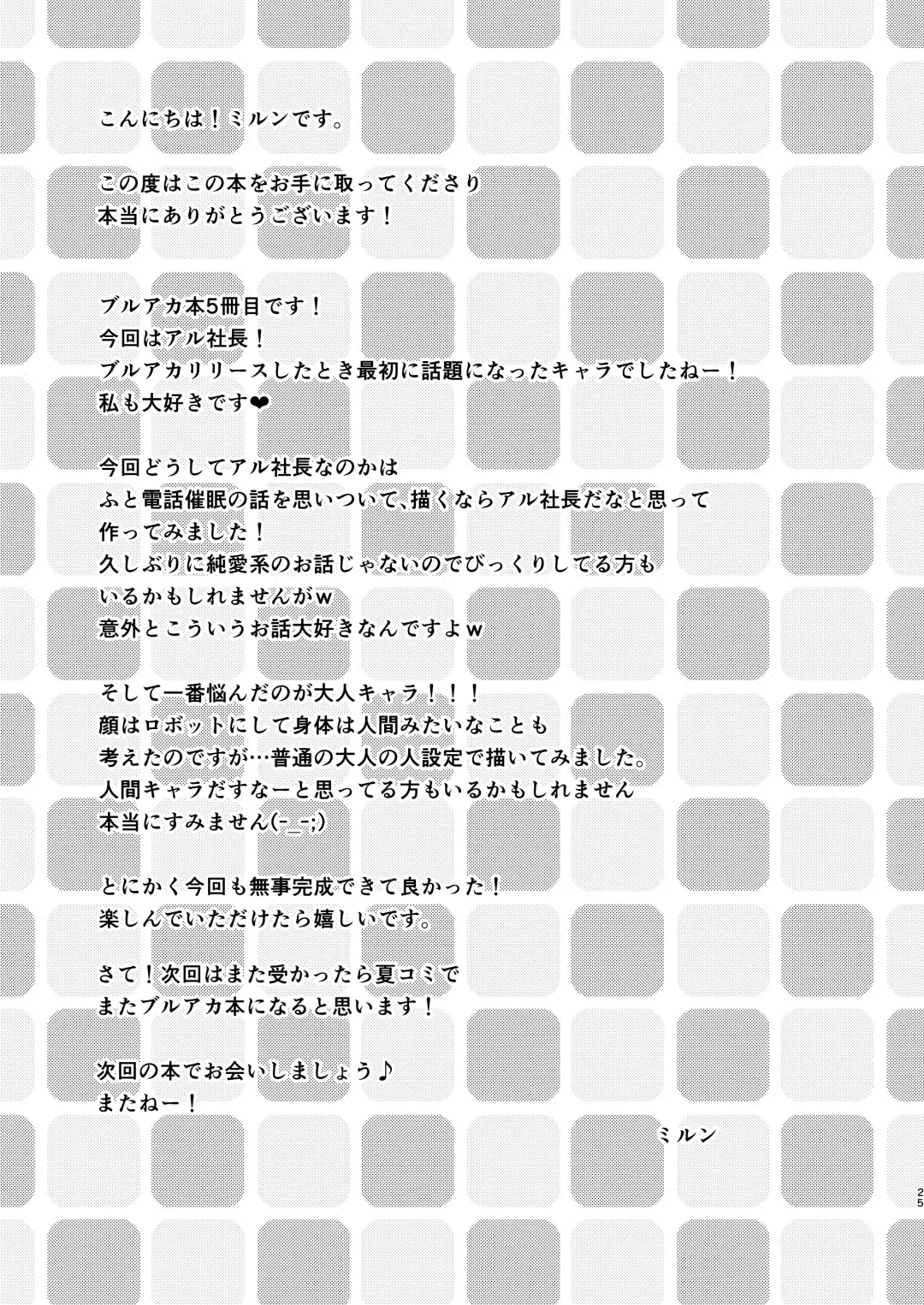 [Mirun] Samin Aru Fhentai - Page 24