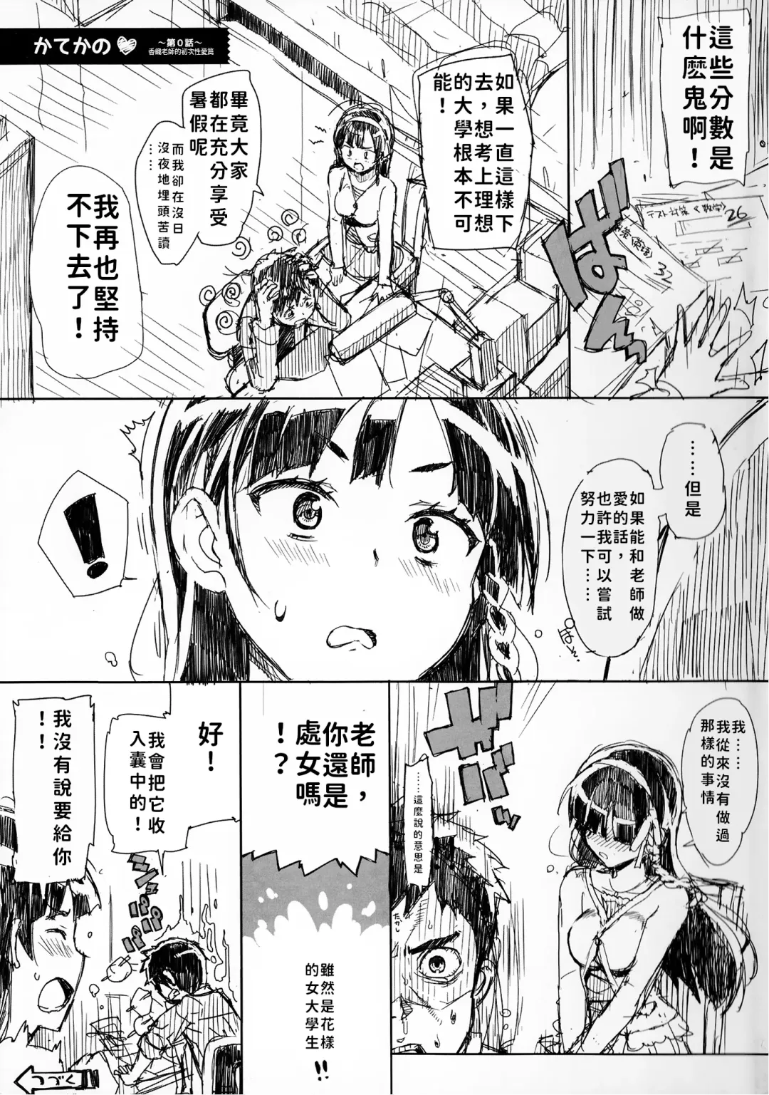 [Ohtomo Takuji] Katekano♡ Ch. 0 included DL ver Fhentai - Page 1