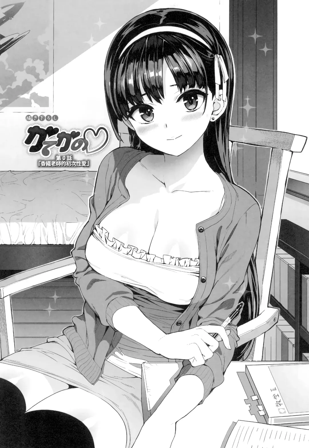 [Ohtomo Takuji] Katekano♡ Ch. 0 included DL ver Fhentai - Page 3