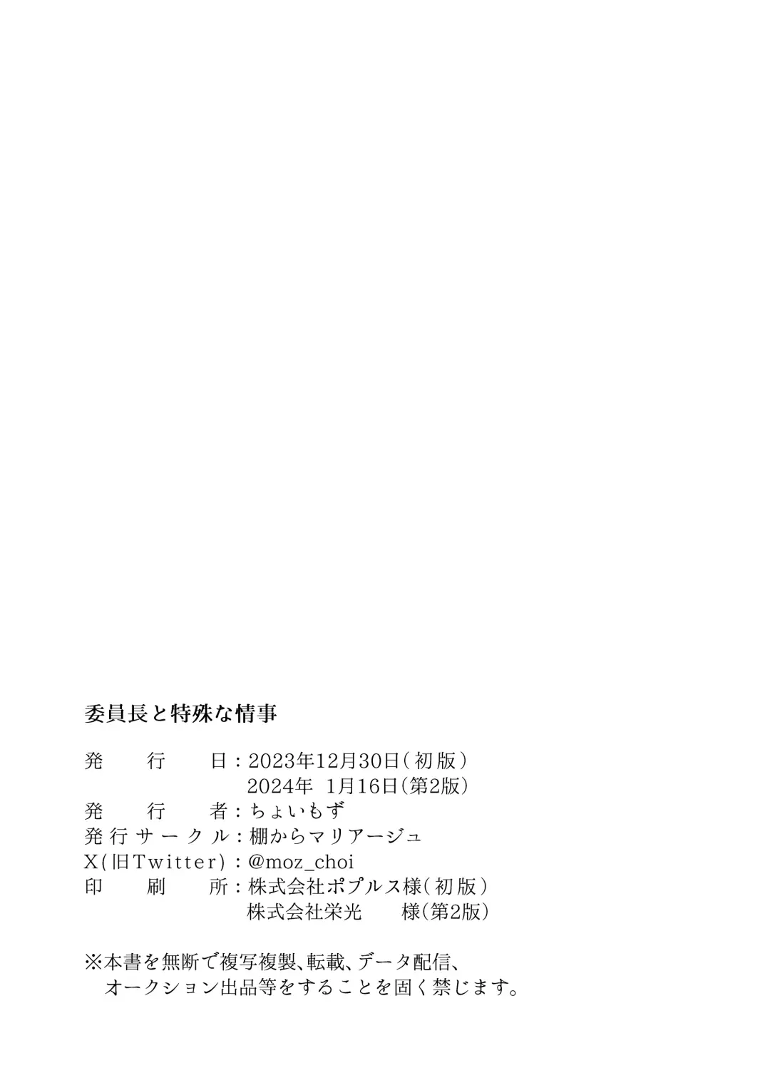 [Choi Moz] Iinchou to Tokushu na Jouji Fhentai - Page 20