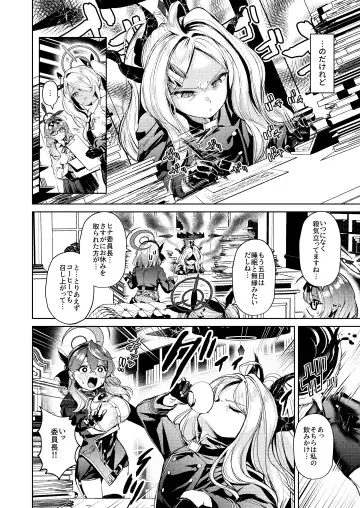 [Choi Moz] Iinchou to Tokushu na Jouji Fhentai - Page 3