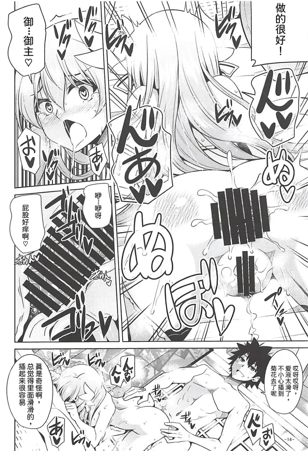 [Nikusoukyuu] Ai wa Omoi Hou ga Ii ni Kimatteru! Fhentai - Page 13